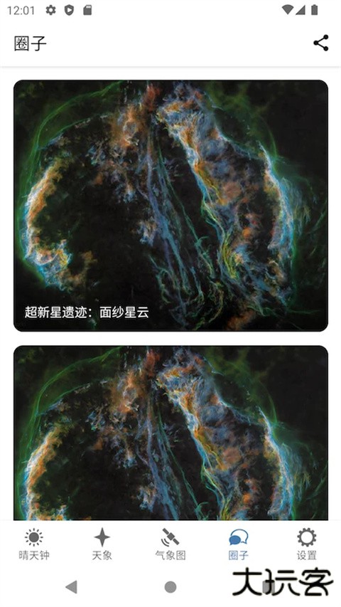 晴天钟安卓版