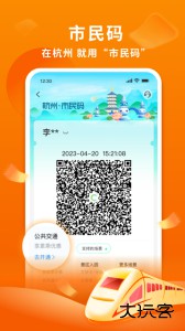 杭州市民卡最新版下载 v6.7.21安卓版