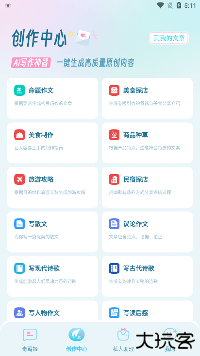 毒霸姬桌宠安卓版