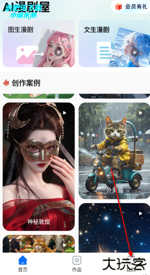 AI漫剧屋软件官方版