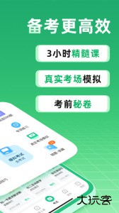 驾校一点通最新版官方版免费下载 v17.9.0安卓版
