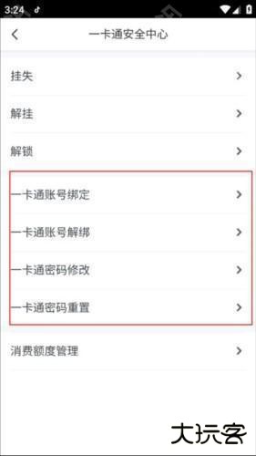 校园一信通app11