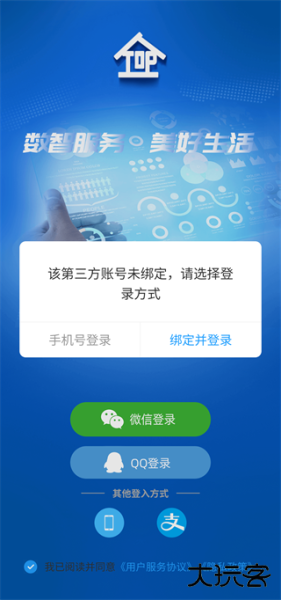 数智易正app