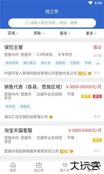 恩施人才网最新版