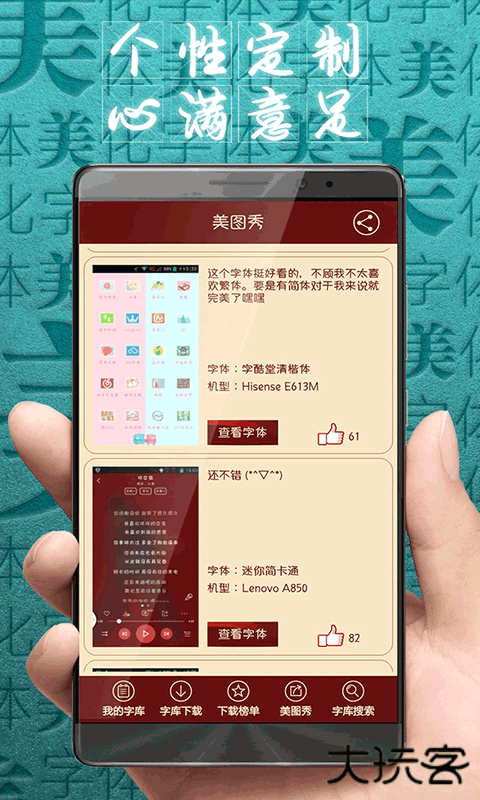 字体美化大师安卓版