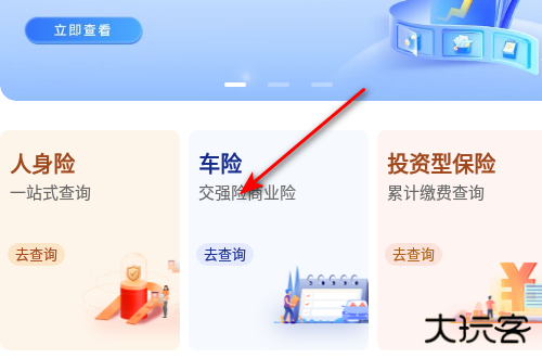 金事通保单查询