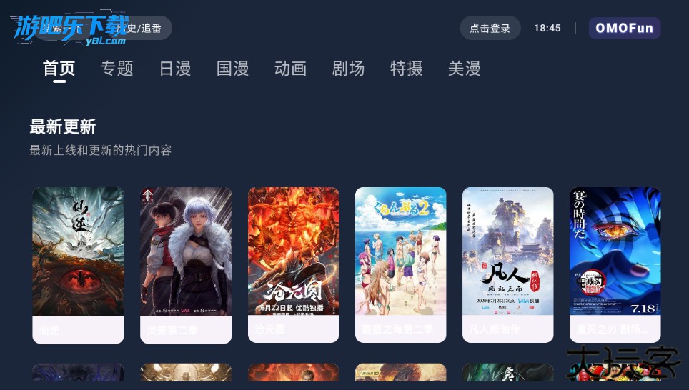 omofuntv官方app下载