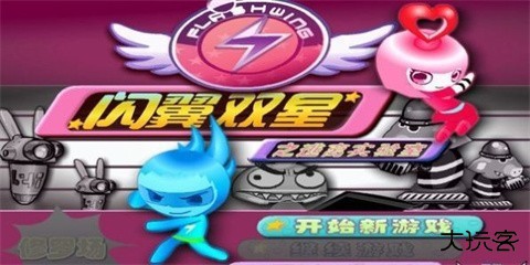闪翼双星手机版