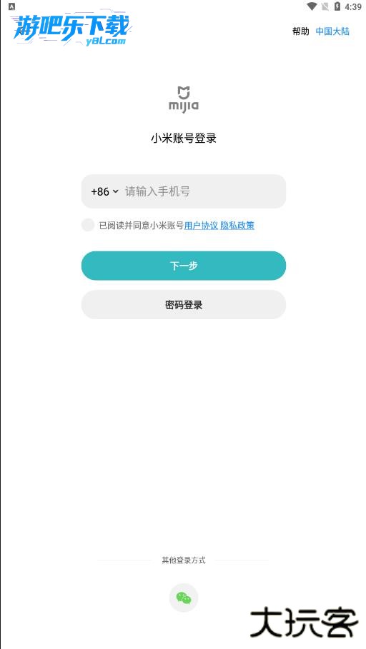 米家app官方免费下载