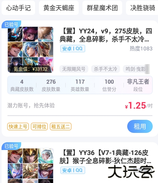 虚贝租号平台官方版