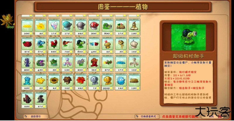 植物大战僵尸融合版二创版下载