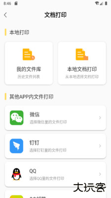 小白智慧打印app官网版本v3.4.9
