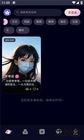 星物语AI免费下载2026新版1.0免费版