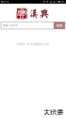 汉典zdict免费下载2026新版02.03.0003免费版