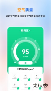 精准天气预报最新版下载 v2.0安卓版