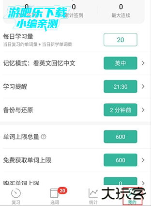 墨墨背单词官方版