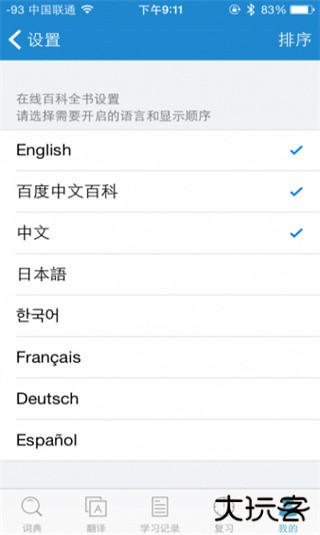 欧路词典app