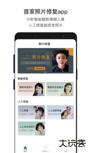 照片修复软件下载 v2.3.0安卓版