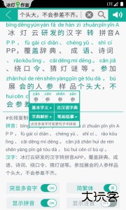 汉字转拼音app官方版下载 v8.9.2安卓版