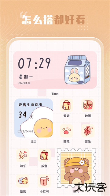 创意小组件免费下载