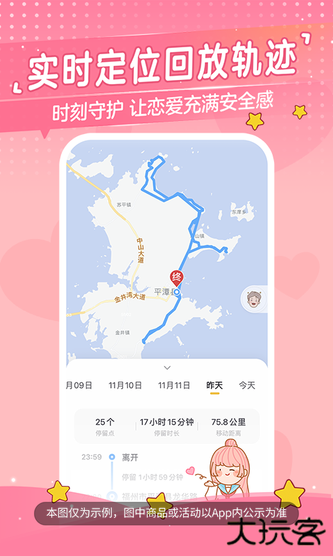 心动日常安卓版