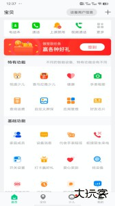 安全守护2官方版软件下载 v4.1.1安卓版