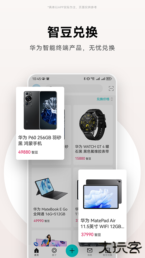 华为JDC社区App v3.2.8安卓版