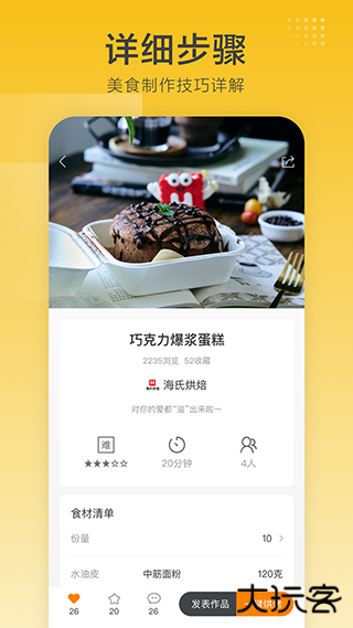 海氏烘焙安卓版