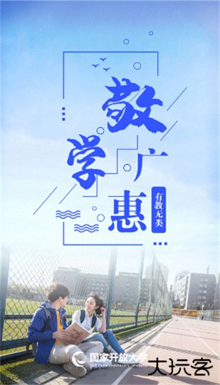 国家开放大学i国开免费下载