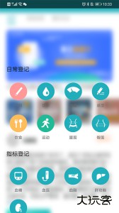 体重管家官方版下载 v10.1.2安卓版