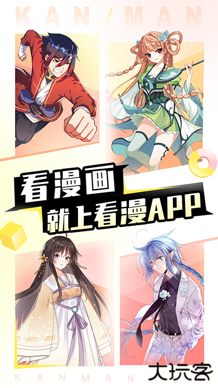看漫画app最新版