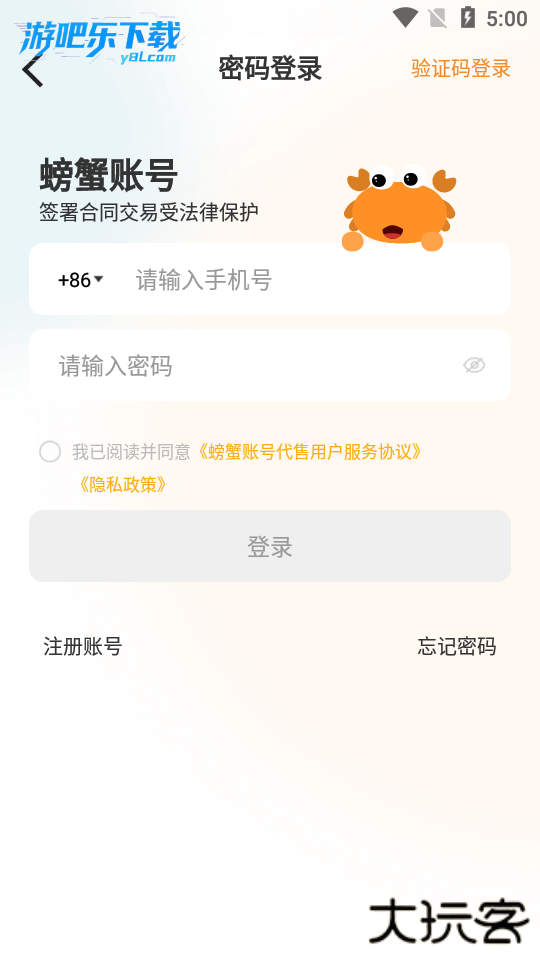 螃蟹账号代售app安卓版