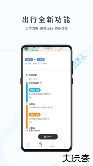 杭州地铁app安卓版