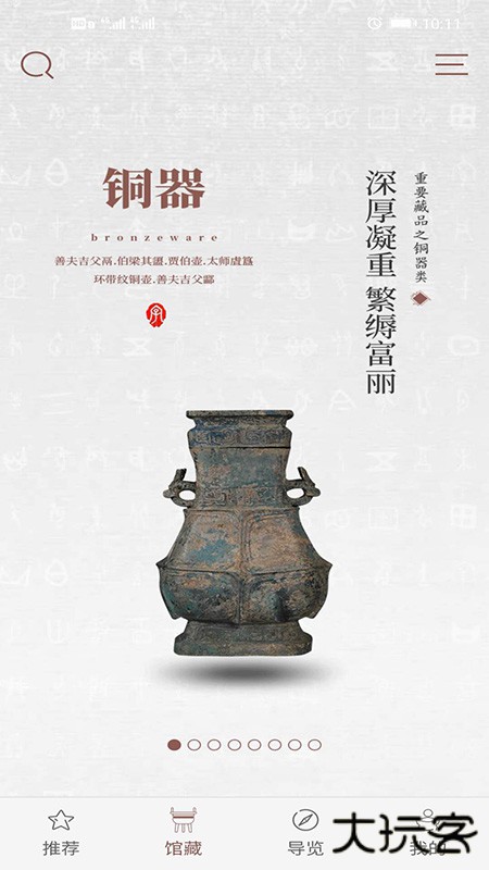 中国文字博物馆安卓版v0.0.18