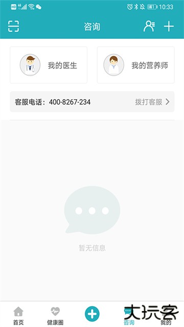 体重管家免费下载