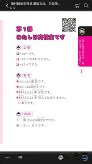 随时随地学日语安卓版v2.85.151