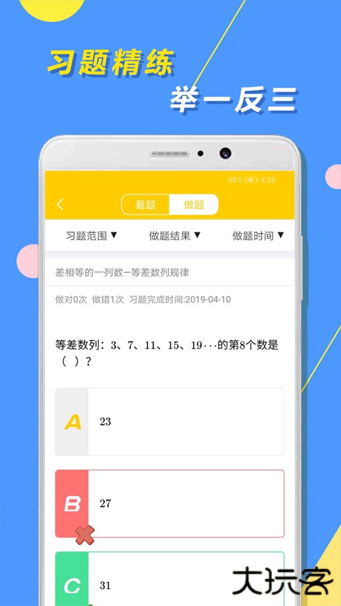 小学思维奥数最新版v1.3.2