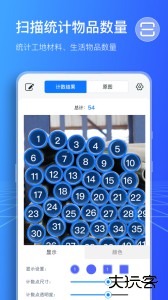 扫描计数王app官方版下载 v1.14.0.1安卓版
