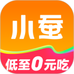 小蚕霸王餐外卖优惠券领取平台下载 v3.12.9安卓版