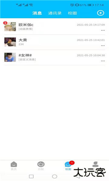 U校圈官方版