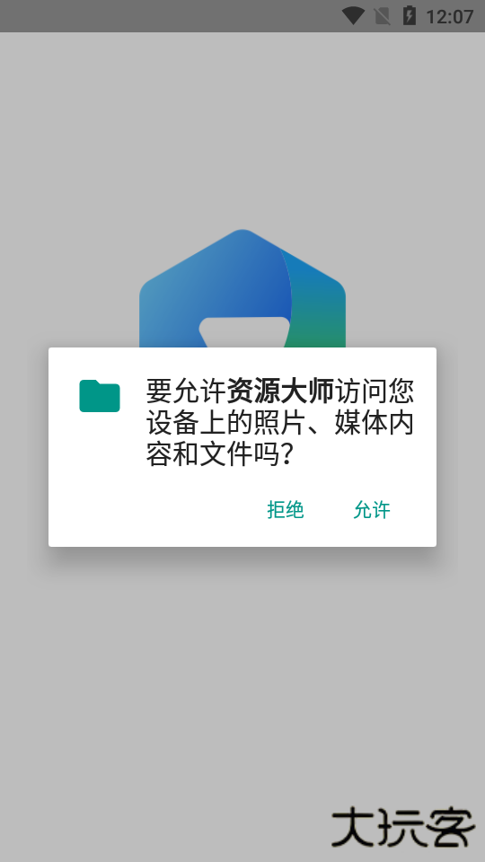 资源大师会员解锁版免费下载