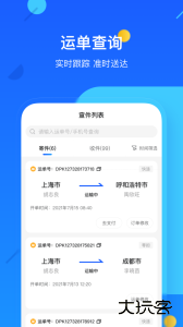 德邦快递单号查询最新版下载 v4.0.5.1安卓版