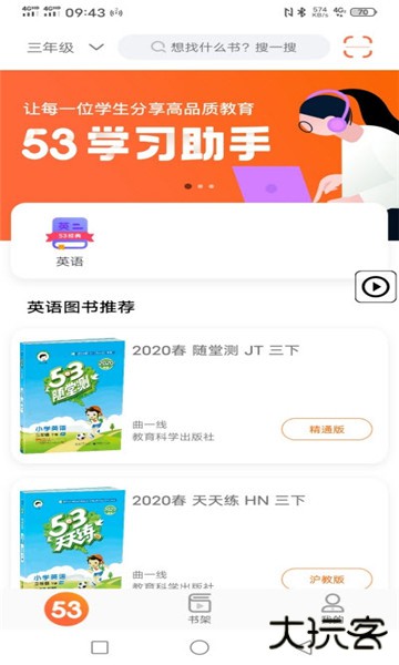 53学习助手官方版