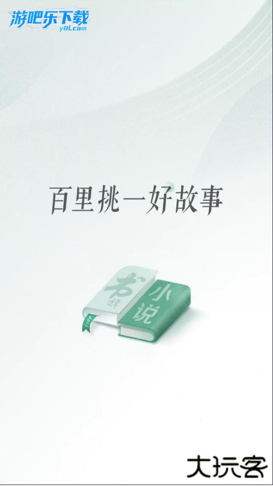 书旗小说软件下载安装手机版