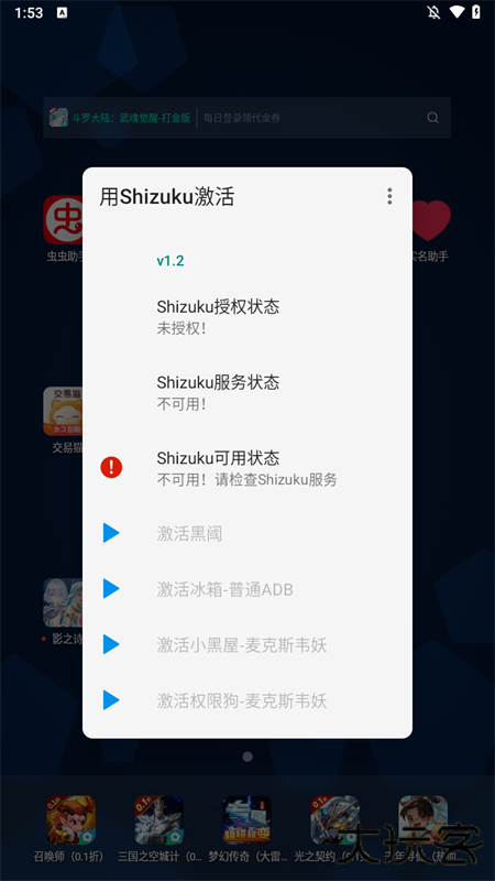用Shizuku激活免费下载