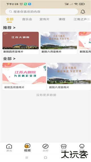 江苏大剧院安卓版