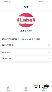 iLabel打印工具软件下载 v3.2安卓版