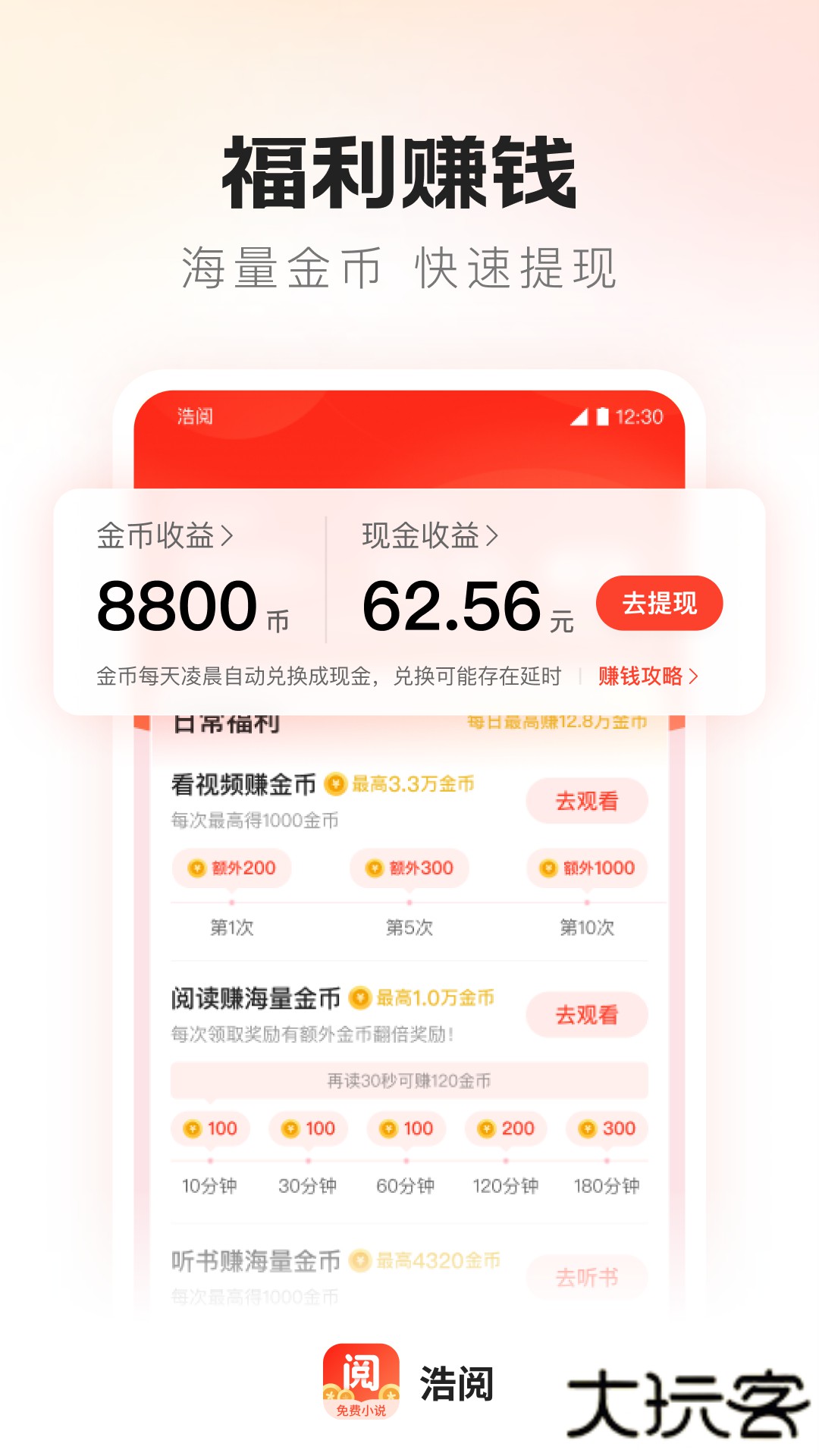 浩阅免费小说官方免费下载2.0.8.2免费版