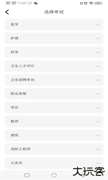 易考必过安卓版 易考必过安卓版