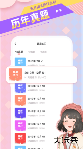 日语GO手机版最新版下载 v2.5.5安卓版